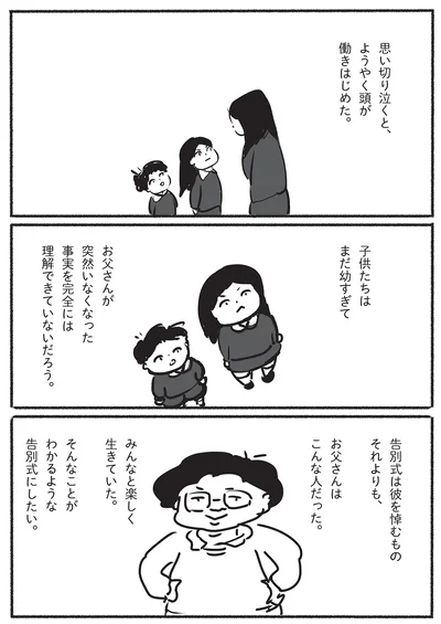 思い切り泣くと、ようやく頭が働きはじめた