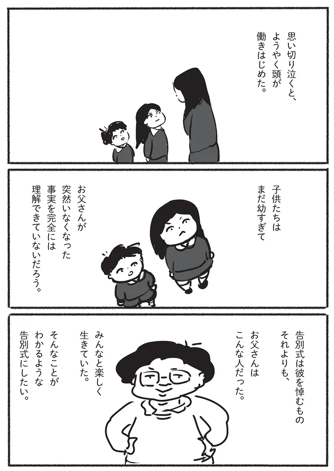 思い切り泣くと、ようやく頭が働きはじめた