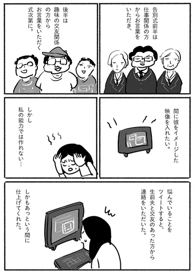 間に彼をイメージした映像を入れたい