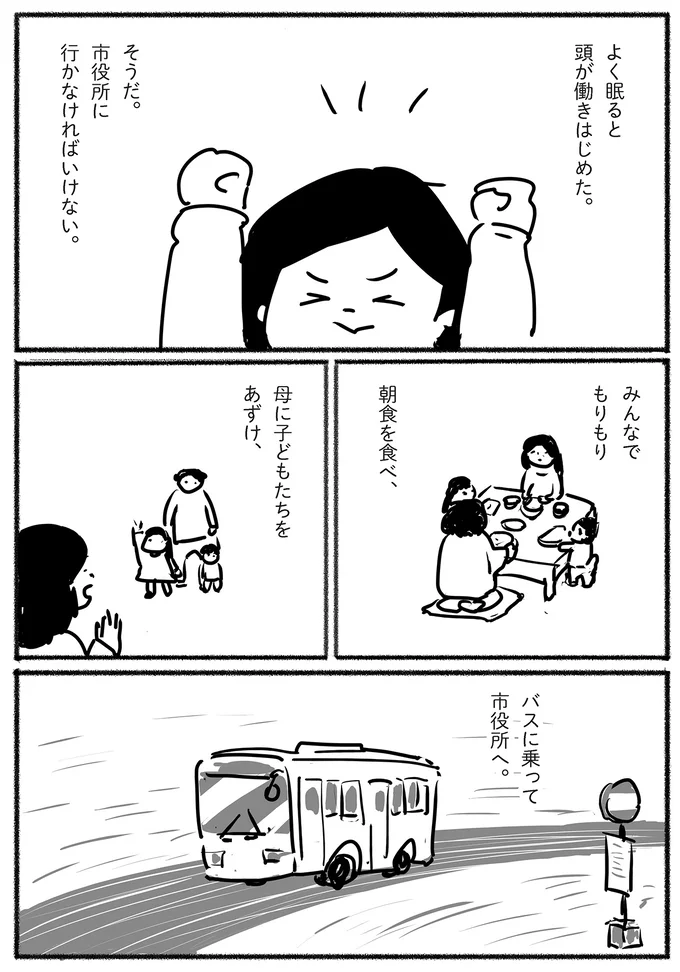 バスにのって市役所へ
