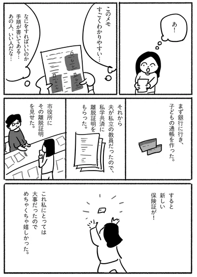 このメモすごくわかりやすい…