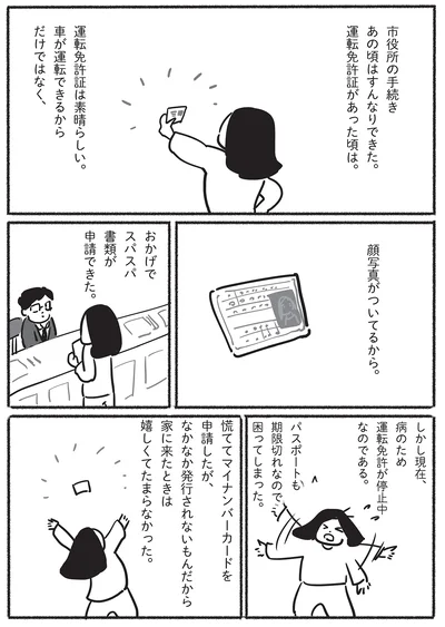 運転免許証は素晴らしい