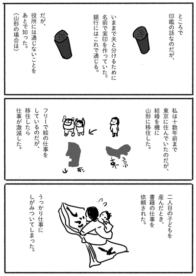 いままで名前で実印を作っていたけれど