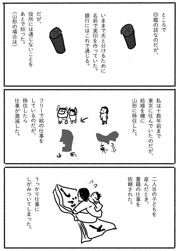 いままで名前で実印を作っていたけれど