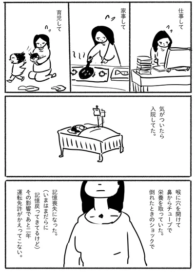 気がついたら入院してた