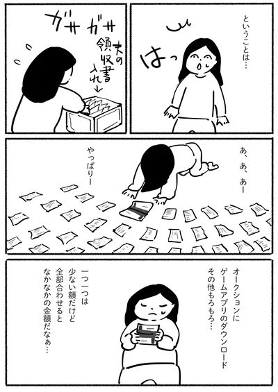 オークションにゲームアプリのダウンロード…