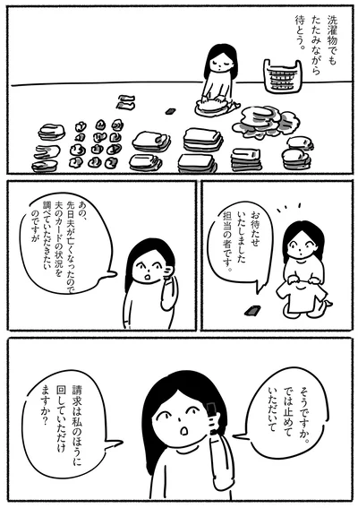 洗濯物でもたたみながら待とう