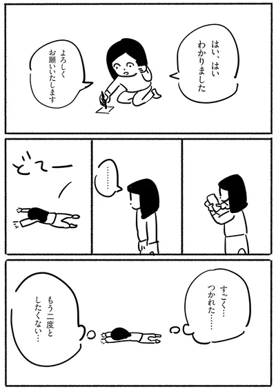 すごく…つかれた……