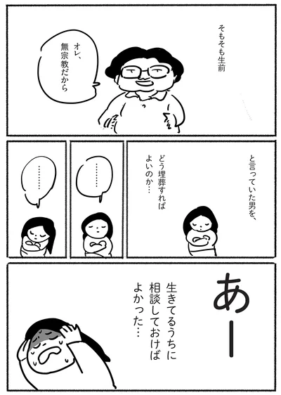 どう埋葬すればよいのか…