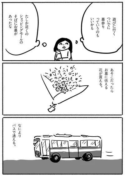 遊びに行くついでに墓参りっていうのもいいかも