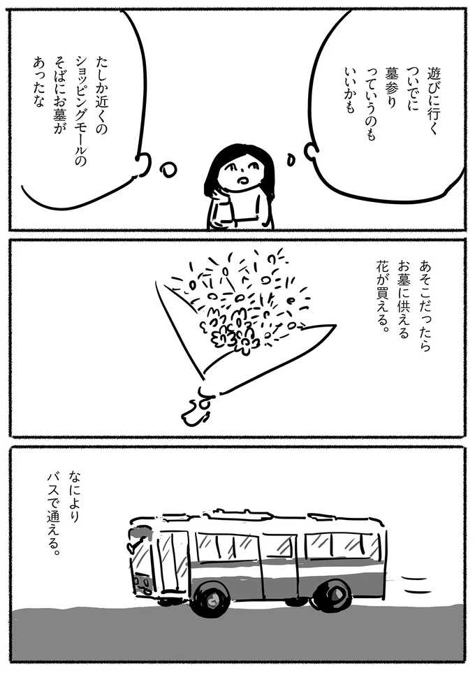 遊びに行くついでに墓参りっていうのもいいかも