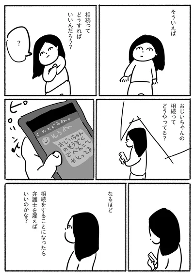相続ってどうすればいいんだろう？