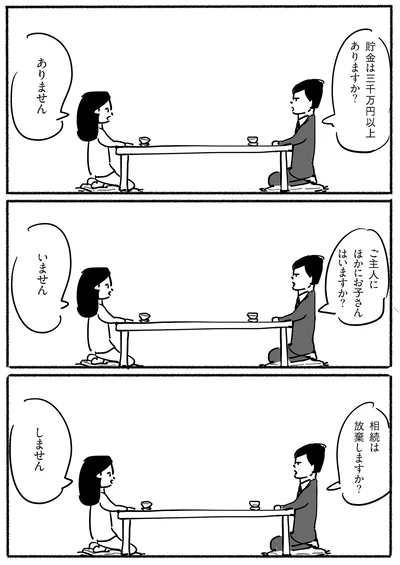 貯金は三千万円以上ありますか？