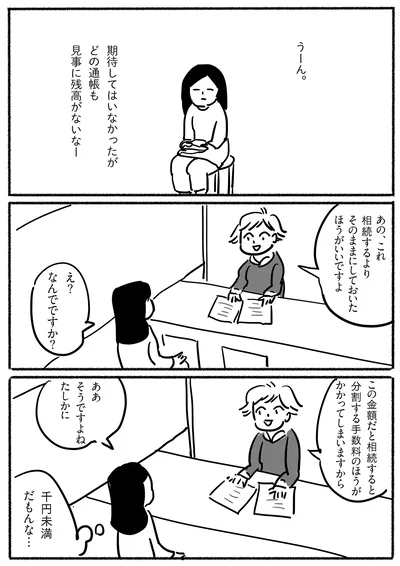 相続するよりそのままにしておいたほうがいいですよ