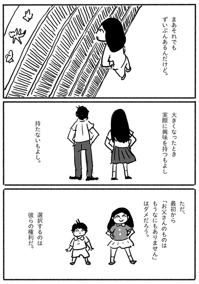 選択するのは彼らの権利だ