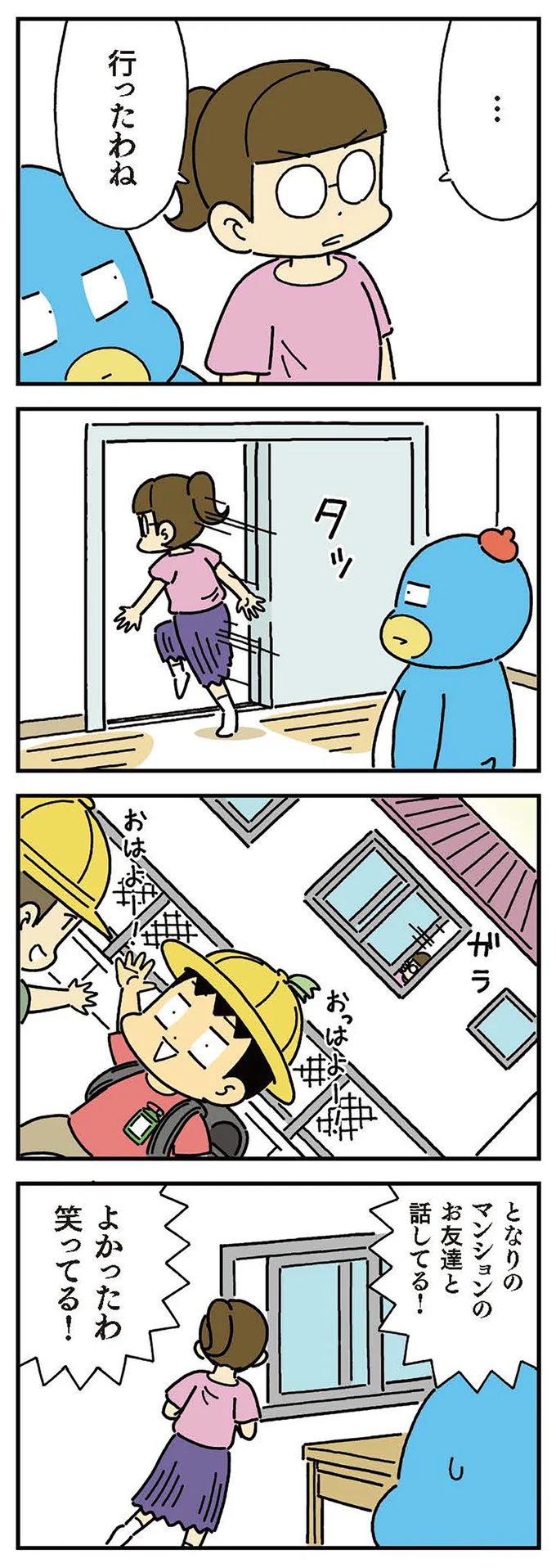 よかったわ、笑ってる！