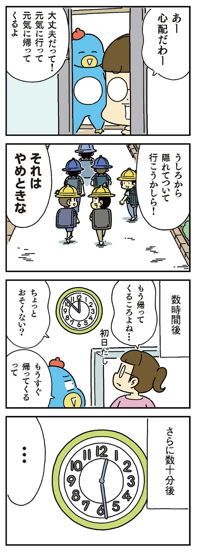 もう帰ってくる頃よね…