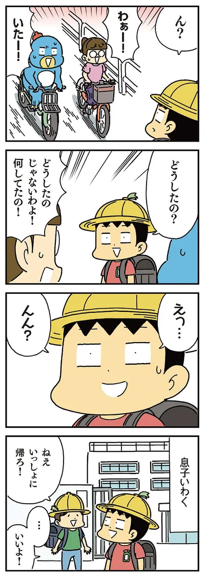 どうしたのじゃない！