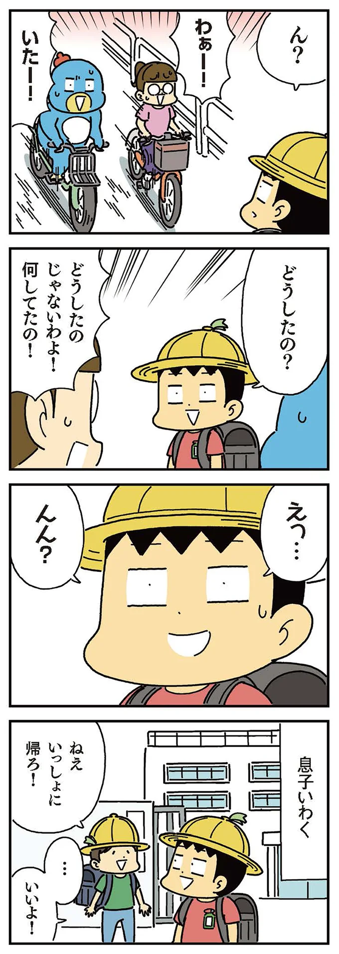 どうしたのじゃない！
