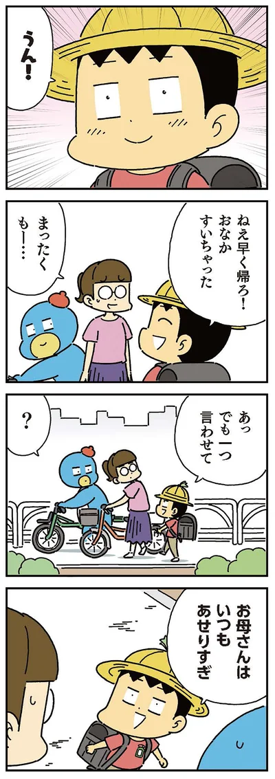 お母さんはいつもあせりすぎ