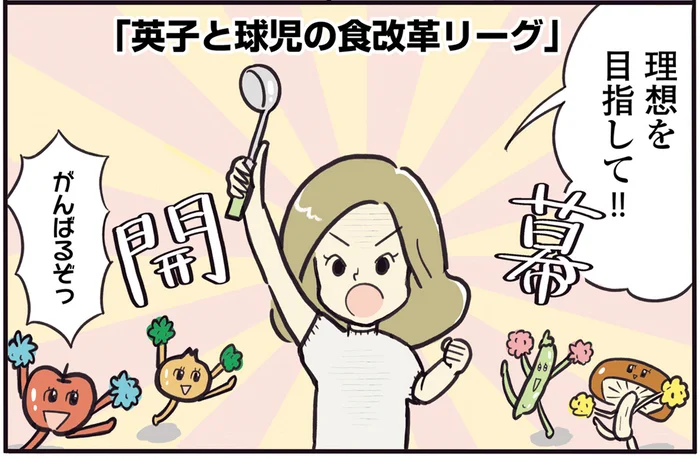 元プロ野球選手・藤川球児は「偏食王」!? 体作りを支えるため、食改革が始まります／藤川家のごはん（1）