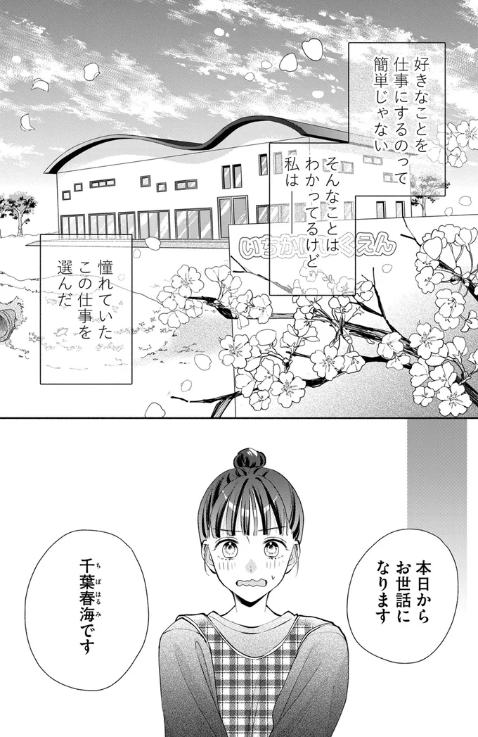 本日からお世話になります