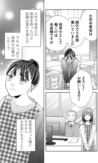 保育の仕事がしたくて