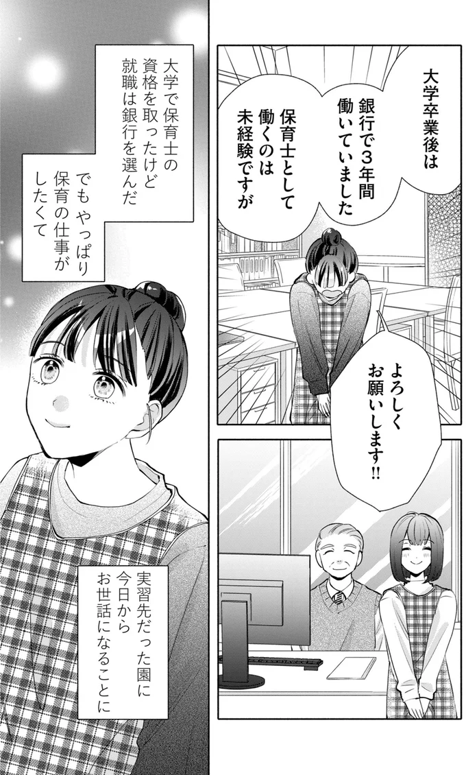 保育の仕事がしたくて