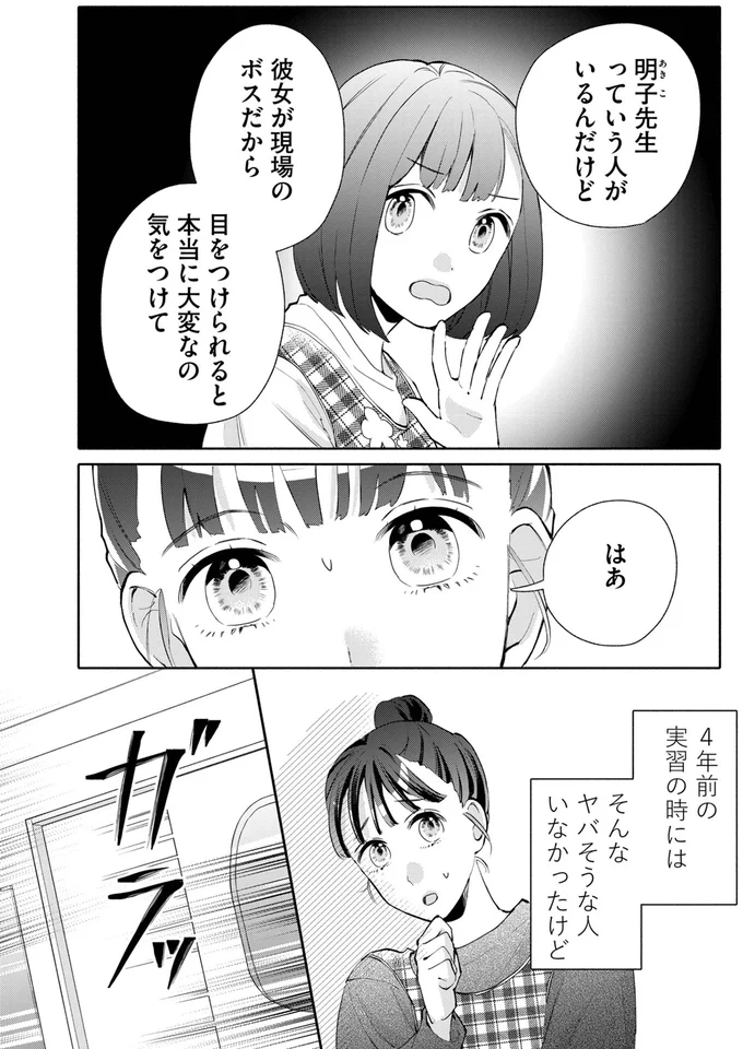 目をつけられると本当に大変なの　気をつけて