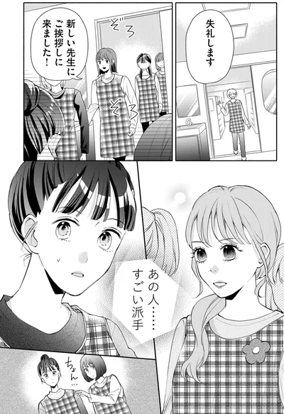 あの人…すごい派手