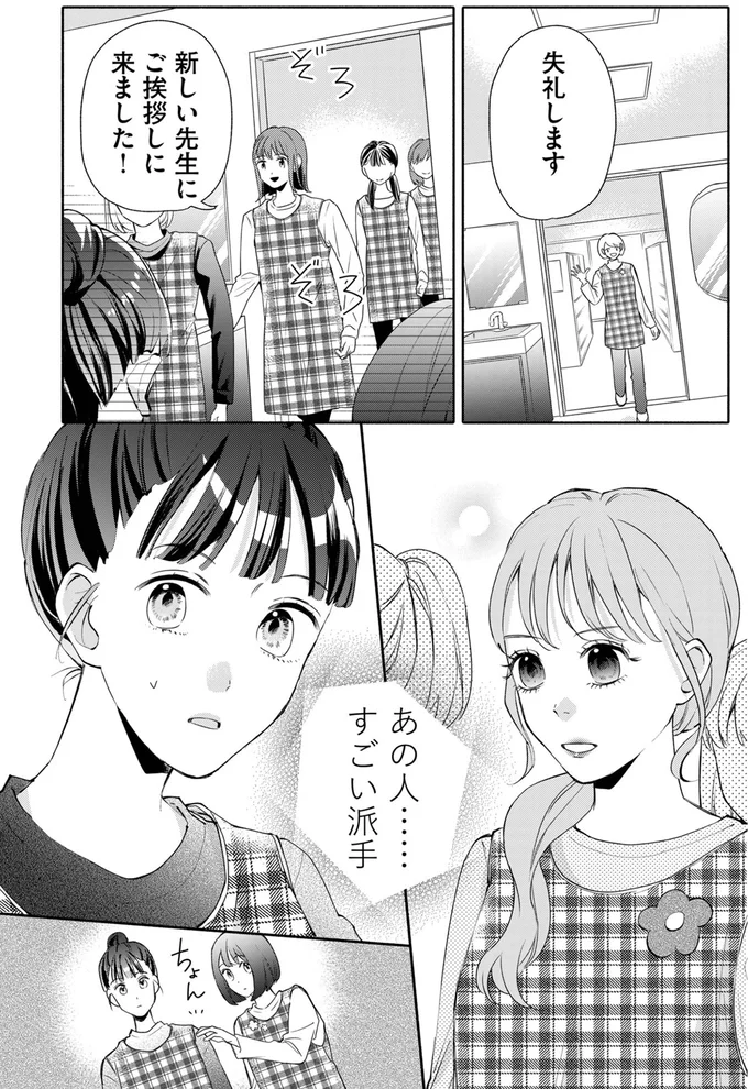 あの人…すごい派手