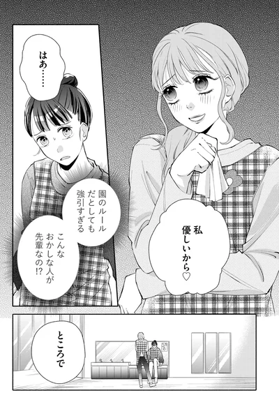 『策略女を許さない 職場のヤバイ女が自滅するまで』より