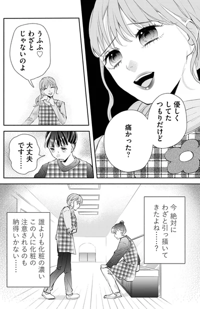 『策略女を許さない 職場のヤバイ女が自滅するまで』より