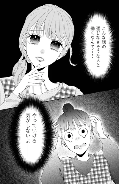 『策略女を許さない 職場のヤバイ女が自滅するまで』より