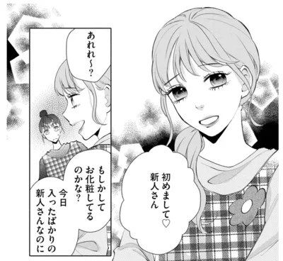 初めまして　新人さん