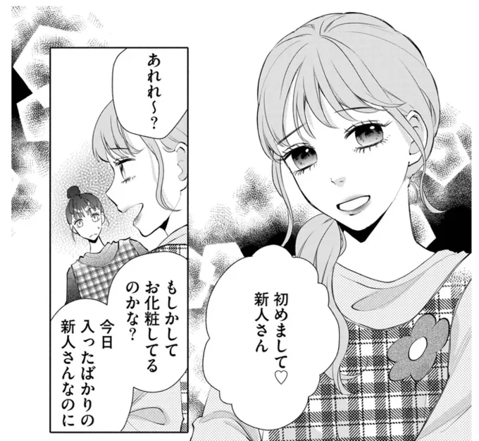 初めまして 新人さん