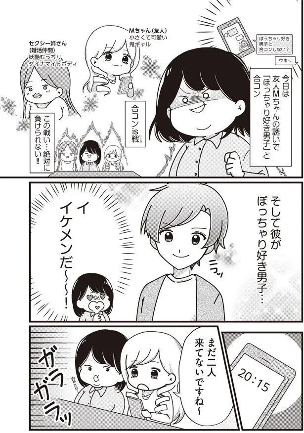 ぽっちゃり好きイケメン