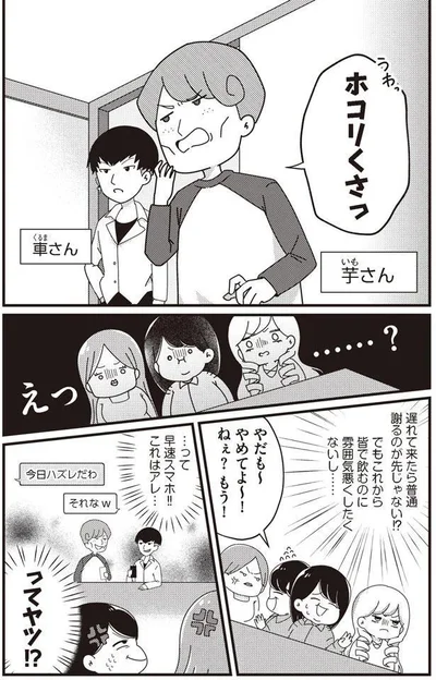 遅れて来たのに文句