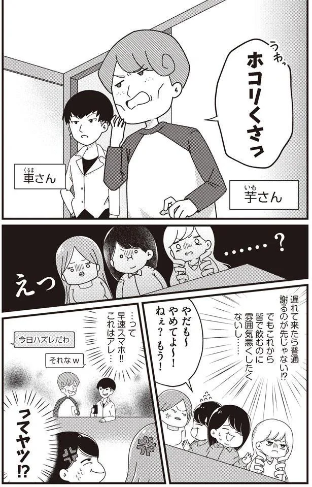 遅れて来たのに文句