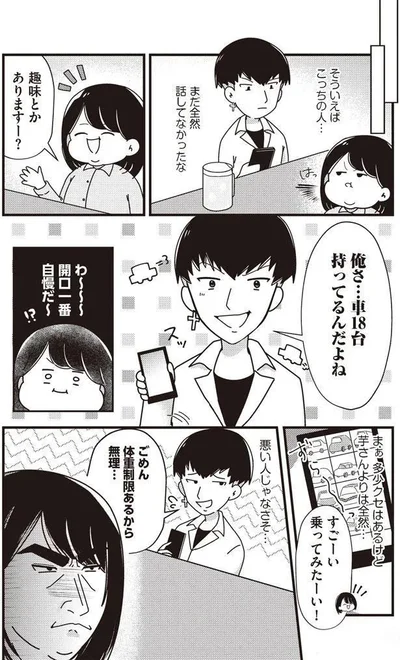 開口一番に自慢話