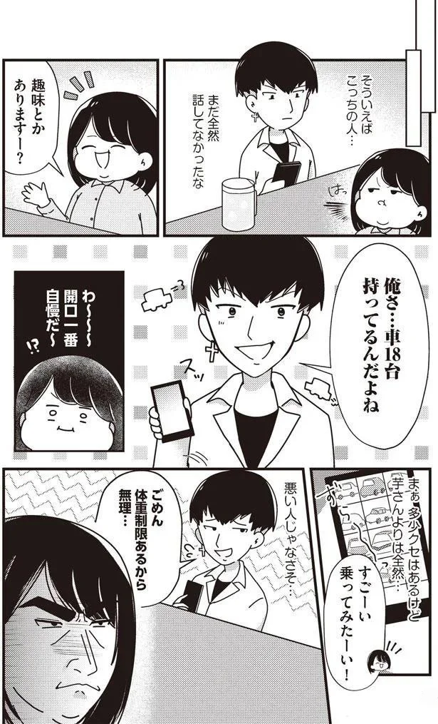 開口一番に自慢話