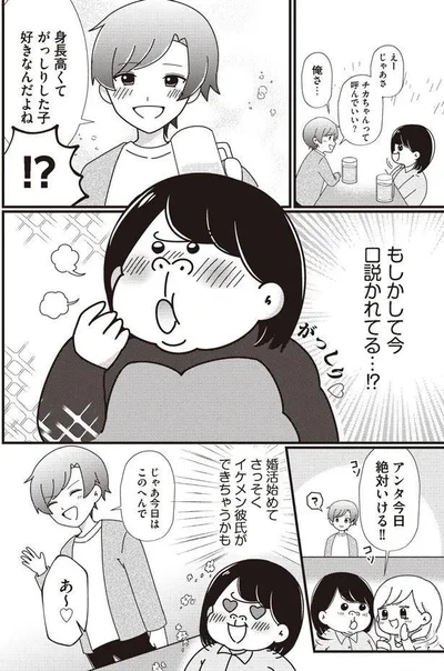 もしかして…！？