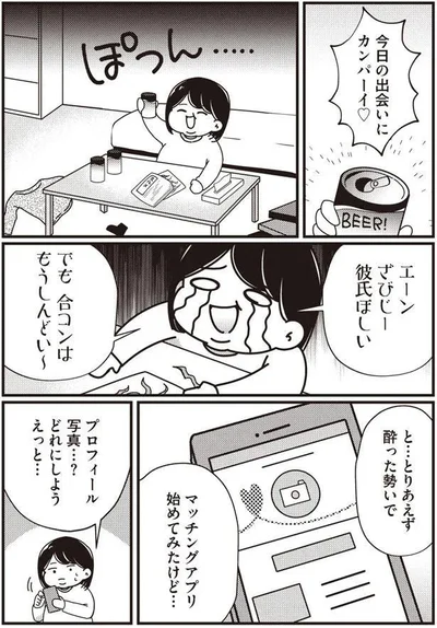 合コンはもうしんどい～