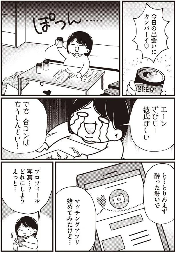 合コンはもうしんどい～
