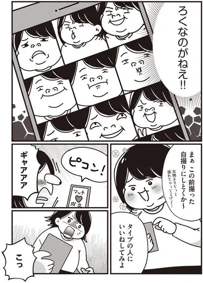 ろくな自撮りがない！