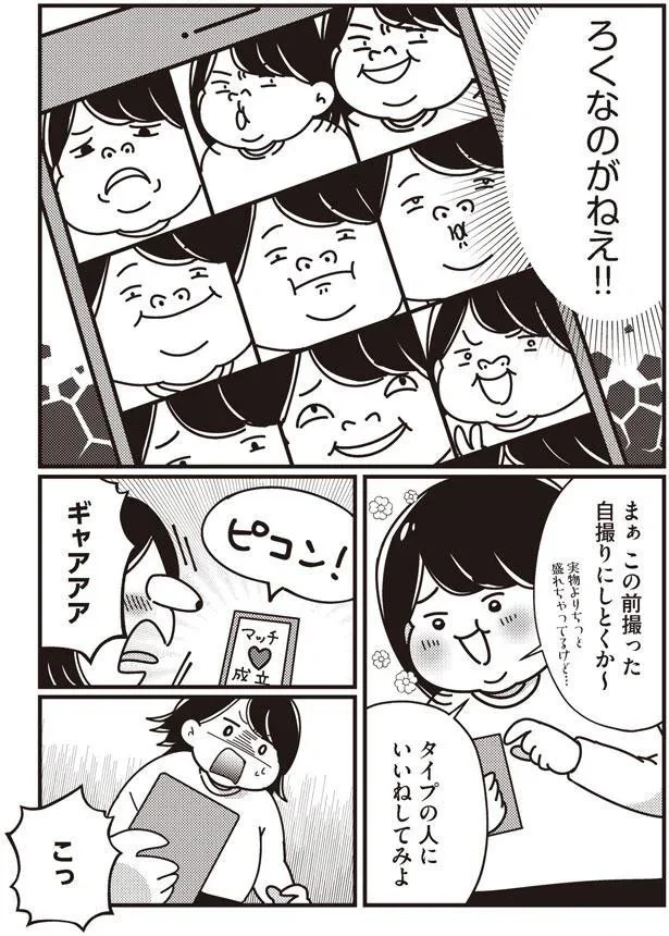 ろくな自撮りがない！