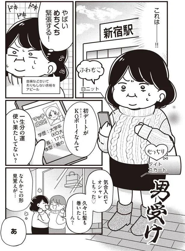 緊張の待ち合わせ