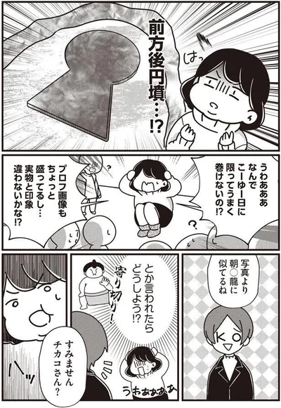 こういう日に限って