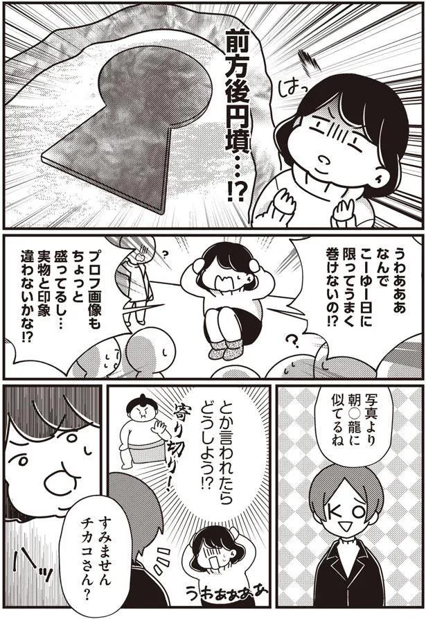 こういう日に限って