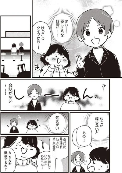 気まずい